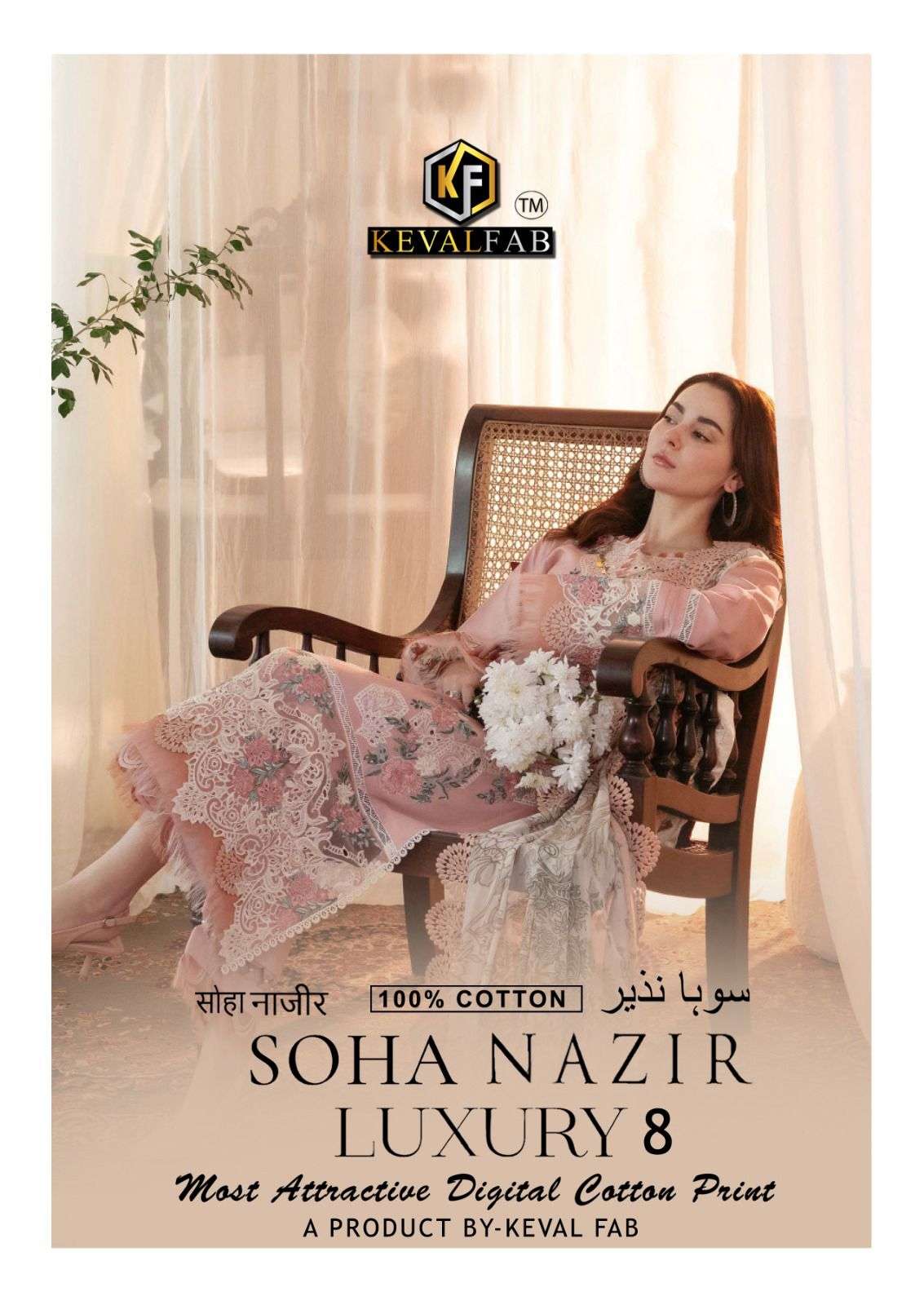 soha nazir vol 8 by keval fab 8001-8006 series exclusive designer unstitched pakistani party wear salwar kameez best online price surat